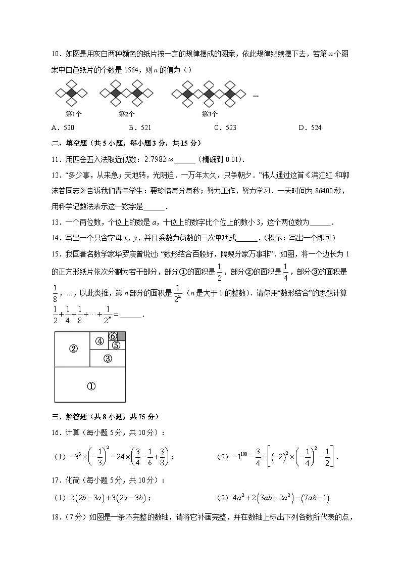 河南省许昌市长葛市2023-2024学年七年级上学期期中考试数学模拟试题(含答案)第3页