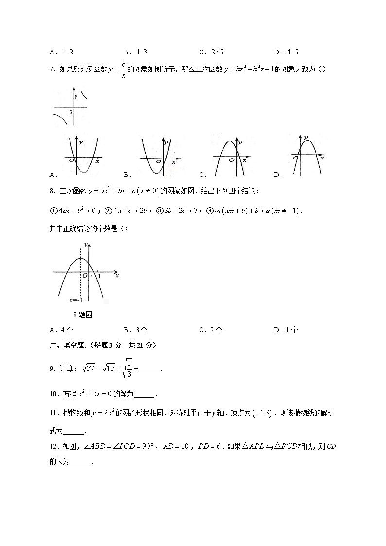 河南省周口市郸城县2023-2024学年九年级上学期12月月考数学模拟试题(含答案)第2页