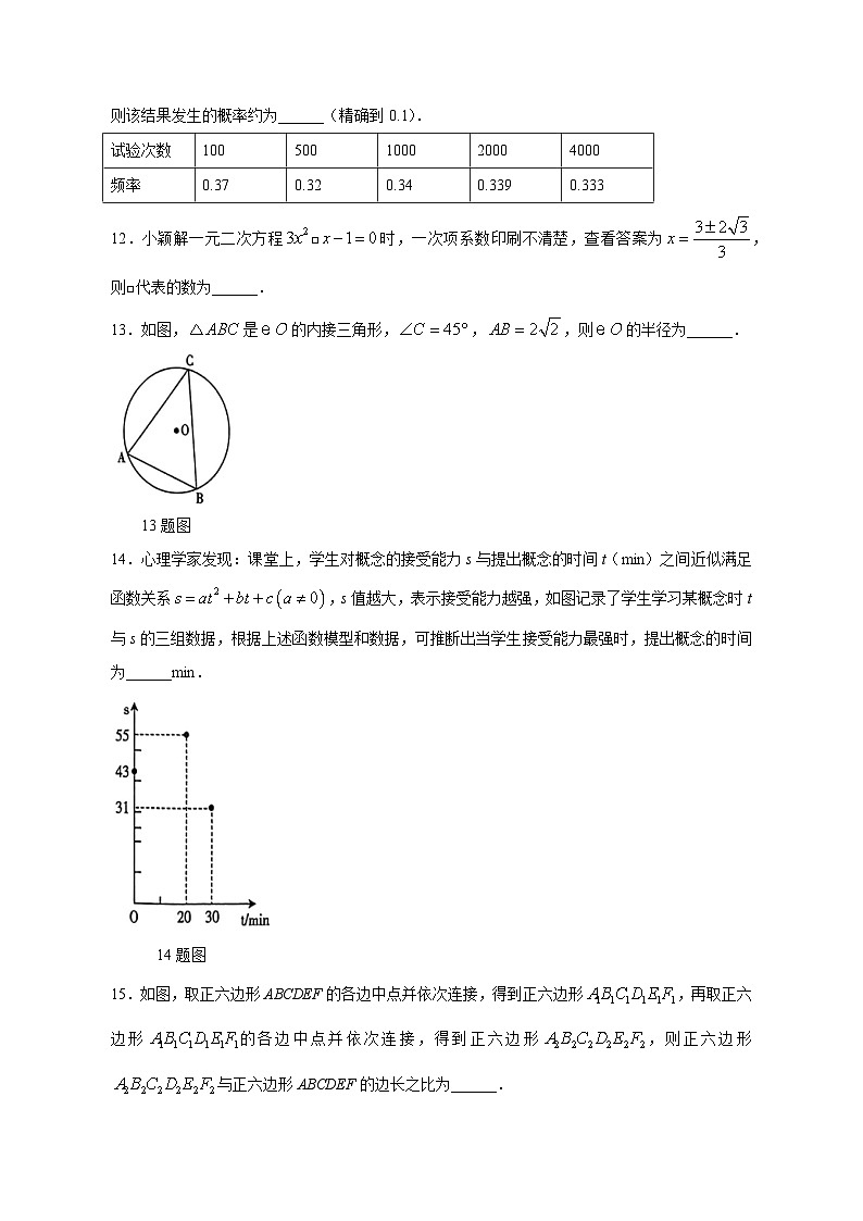 河南省周口市西华县2023-2024学年九年级上学期12月月考数学模拟试题(含答案)第3页