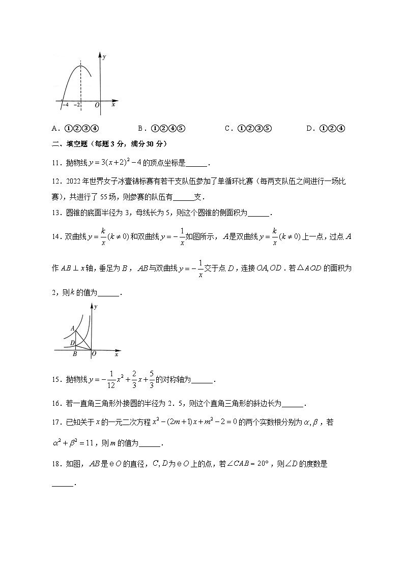 黑龙江省佳木斯市抚远市2023-2024学年九年级上学期期末数学模拟试题(含答案)第3页