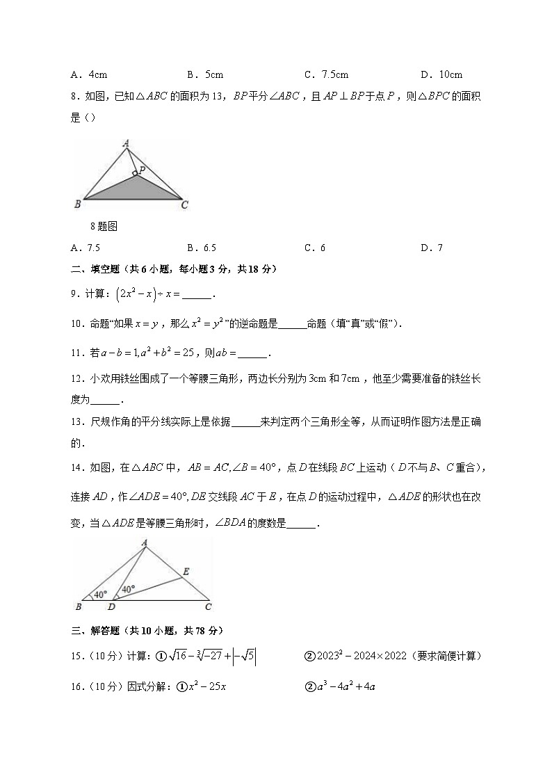 吉林省长春市德惠市2023-2024学年八年级上学期12月月考数学模拟试题(含答案)第2页