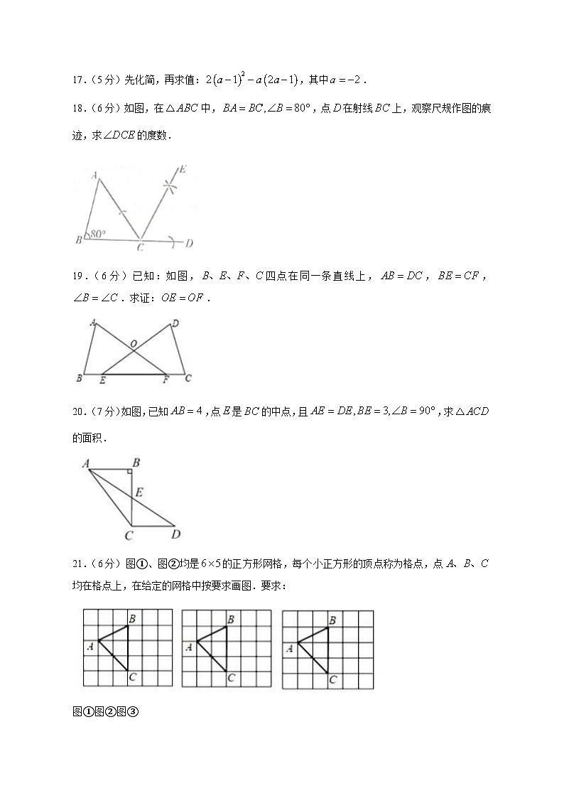 吉林省长春市德惠市2023-2024学年八年级上学期12月月考数学模拟试题(含答案)第3页