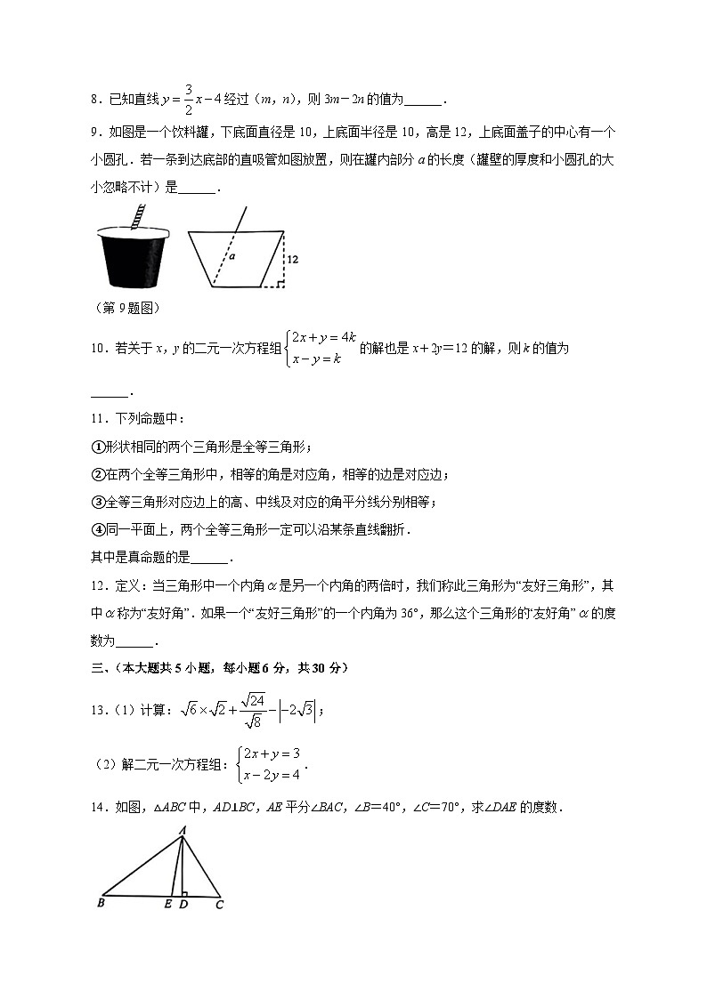 江西省萍乡市2023-2024学年八年级上学期月考数学模拟试题(含答案)第2页