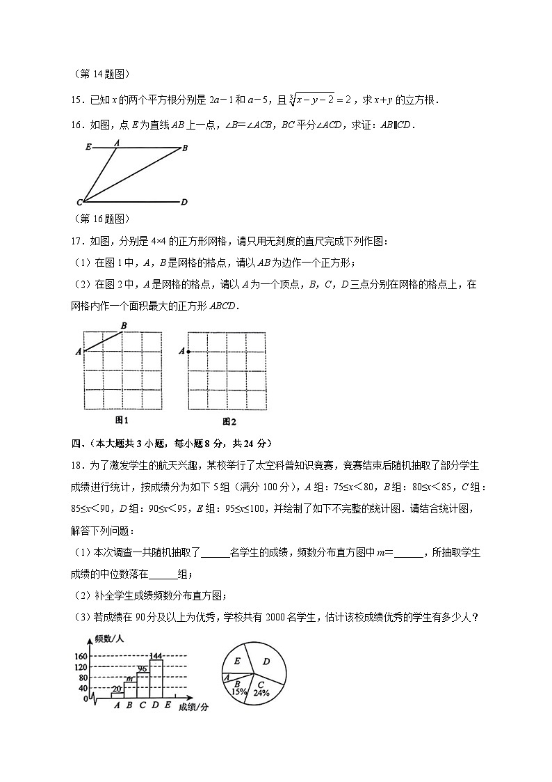 江西省萍乡市2023-2024学年八年级上学期月考数学模拟试题(含答案)第3页