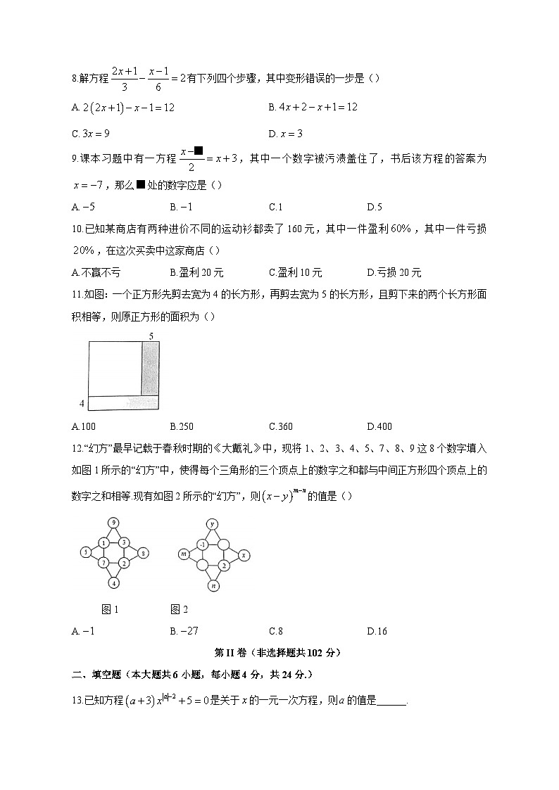 山东省济宁市嘉祥县2023-2024学年七年级上学期12月月考数学模拟试题(含答案)第2页