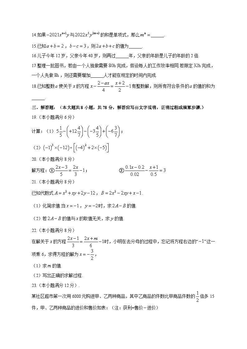 山东省济宁市嘉祥县2023-2024学年七年级上学期12月月考数学模拟试题(含答案)第3页