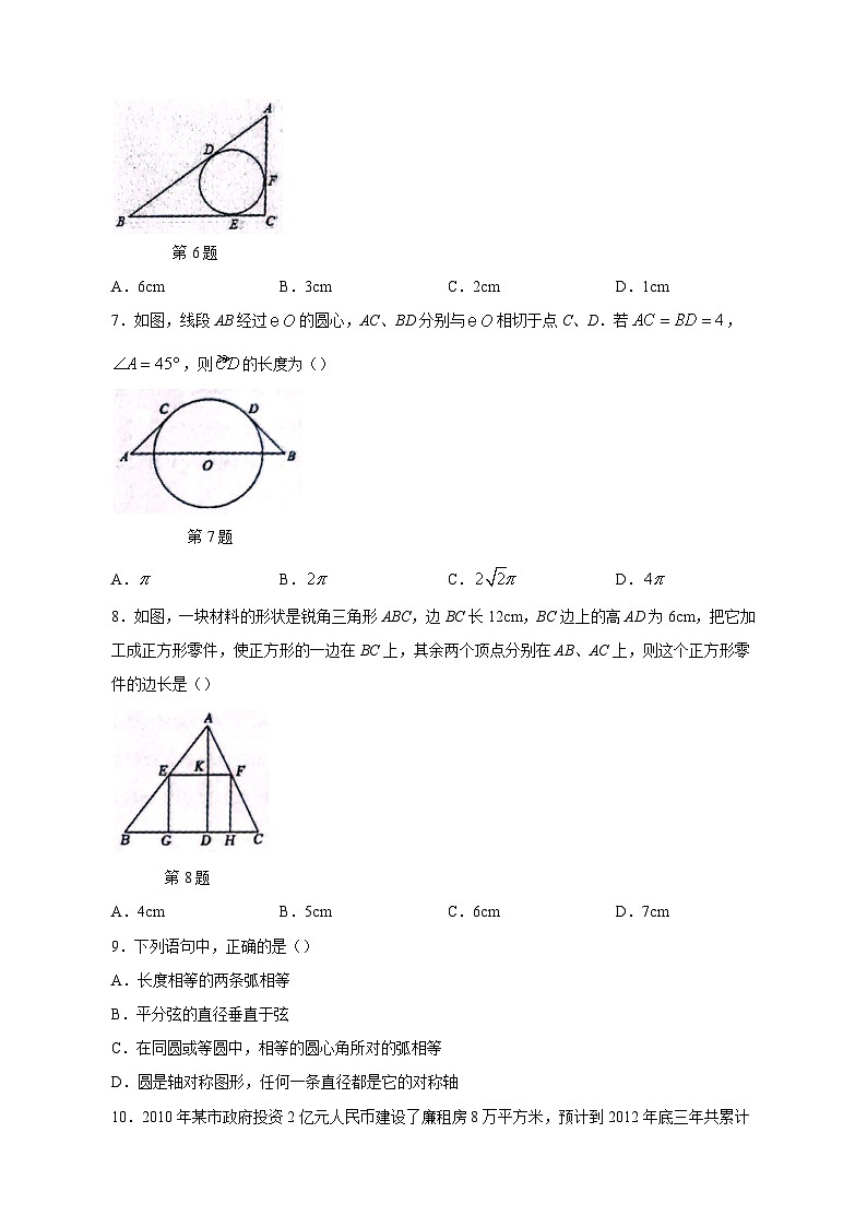 山东省聊城市2023-2024学年九年级上学期12月月考数学模拟试题(含答案)第2页
