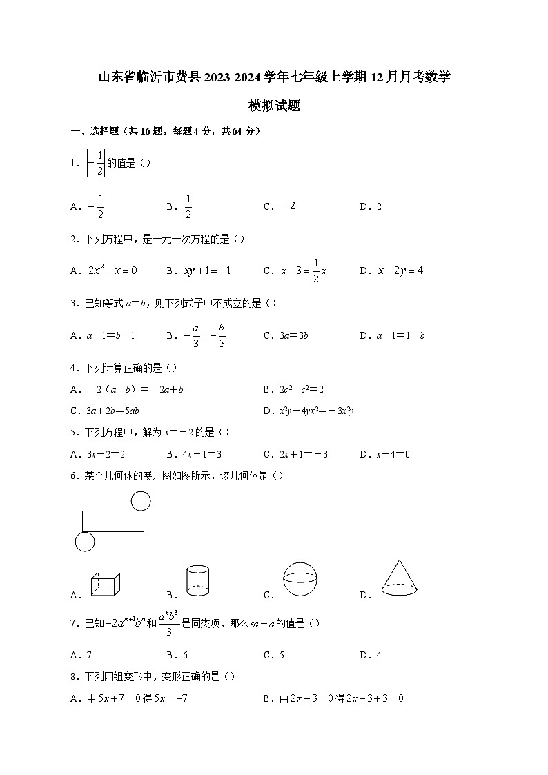 山东省临沂市费县2023-2024学年七年级上学期12月月考数学模拟试题(含答案)第1页