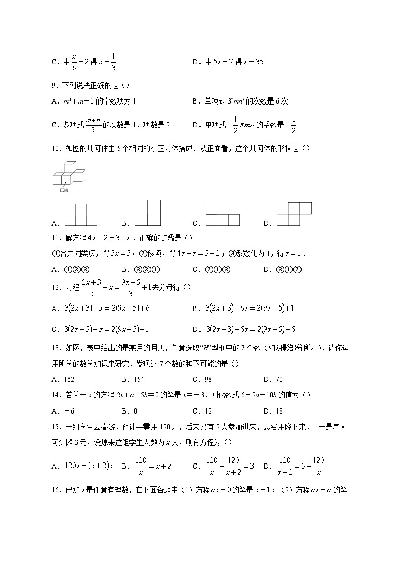 山东省临沂市费县2023-2024学年七年级上学期12月月考数学模拟试题(含答案)第2页