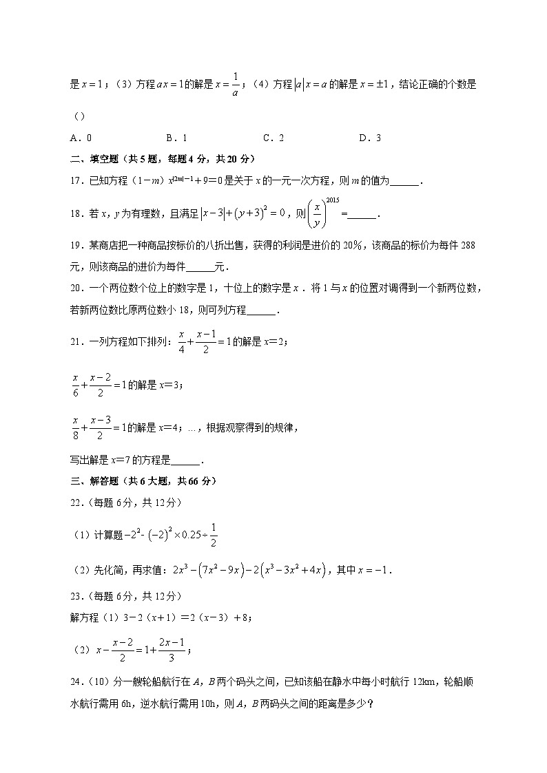 山东省临沂市费县2023-2024学年七年级上学期12月月考数学模拟试题(含答案)第3页
