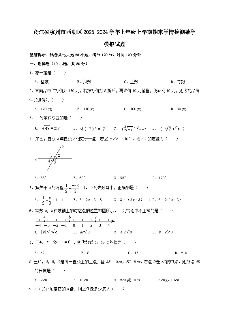 浙江省杭州市西湖區(qū)2023-2024學(xué)年七年級(jí)上學(xué)期期末學(xué)情檢測(cè)數(shù)學(xué)模擬試題（含答案）第1頁(yè)