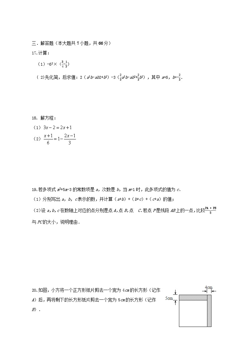 浙江省杭州市西湖區(qū)2023-2024學(xué)年七年級(jí)上學(xué)期期末學(xué)情檢測(cè)數(shù)學(xué)模擬試題（含答案）第3頁(yè)