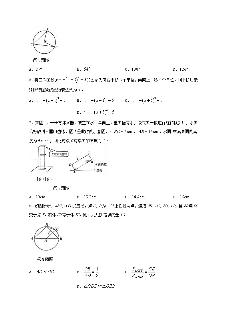浙江省温州市2023-2024学年九年级上学期12月月考数学模拟试题1(含答案)02