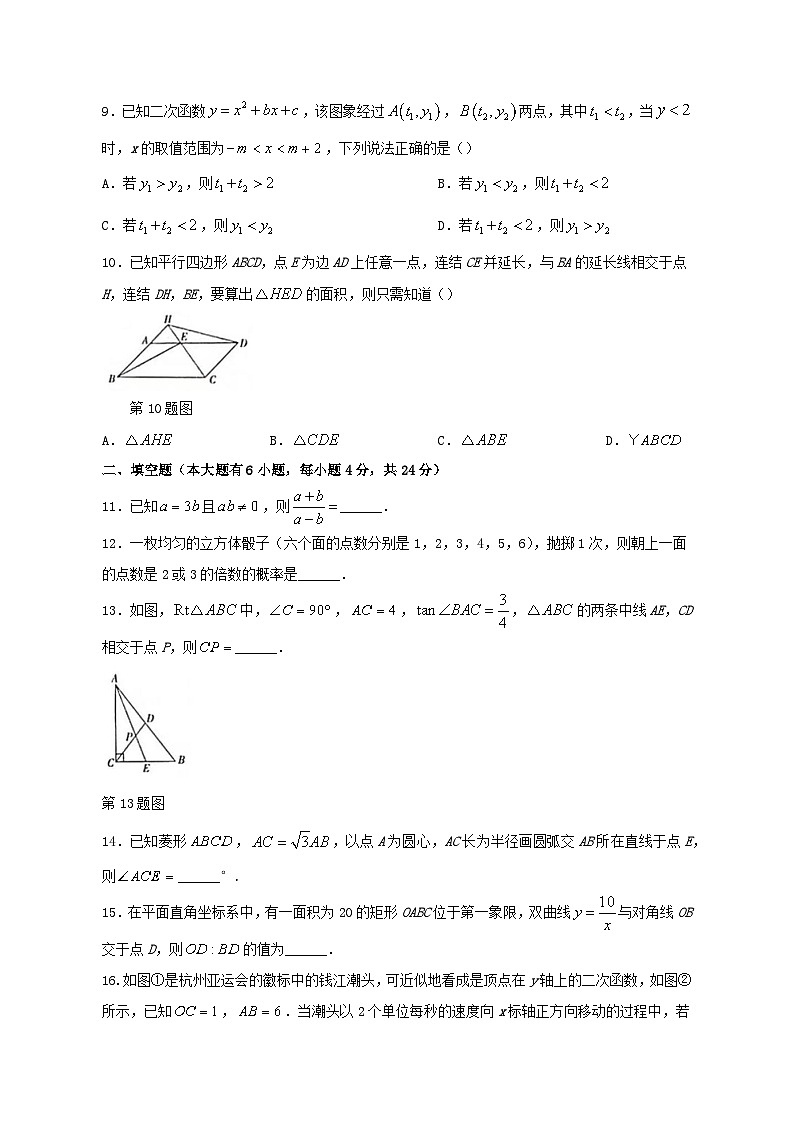 浙江省温州市2023-2024学年九年级上学期12月月考数学模拟试题1(含答案)03