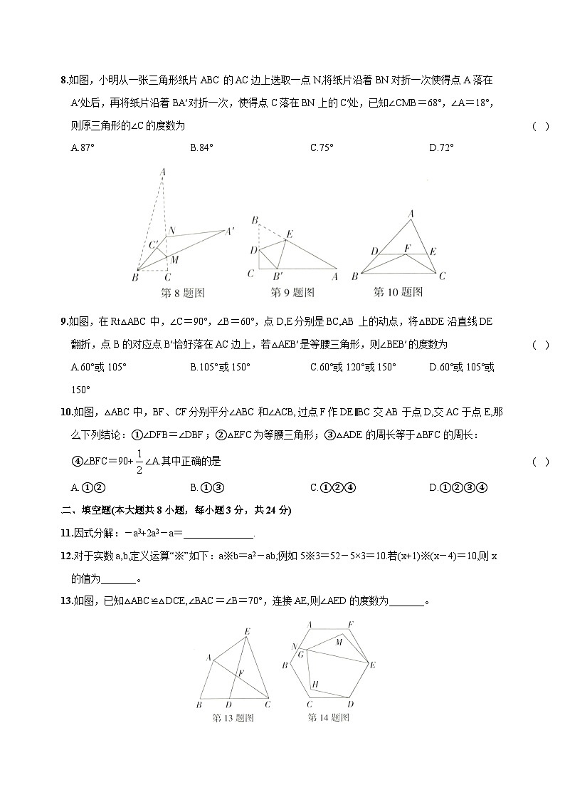 安徽省合肥市包河区2023-2024学年上学期八年级数学期末考试模拟卷(含答案)02