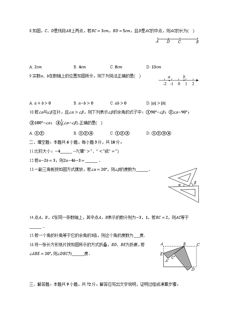 广东省广州市天河区2023-2024学年七年级上学期月考数学模拟试卷(11月份)(含答案)第2页