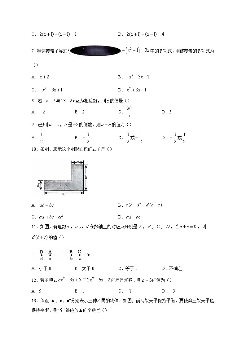 河北省石家庄市平山县2023-2024学年七年级上学期月考数学模拟试题(含答案)第2页