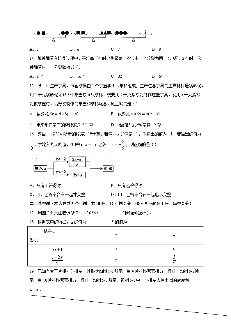 河北省石家庄市平山县2023-2024学年七年级上学期月考数学模拟试题(含答案)第3页