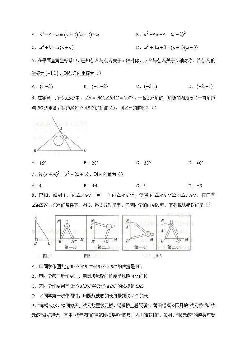 河南省信阳市平桥区2023-2024学年八年级上学期12月月考数学模拟试题(含答案)第2页