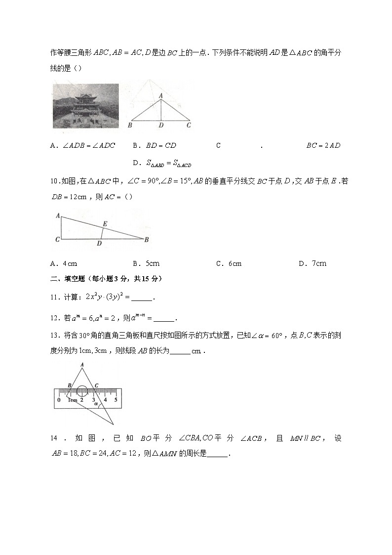 河南省信阳市平桥区2023-2024学年八年级上学期12月月考数学模拟试题(含答案)第3页