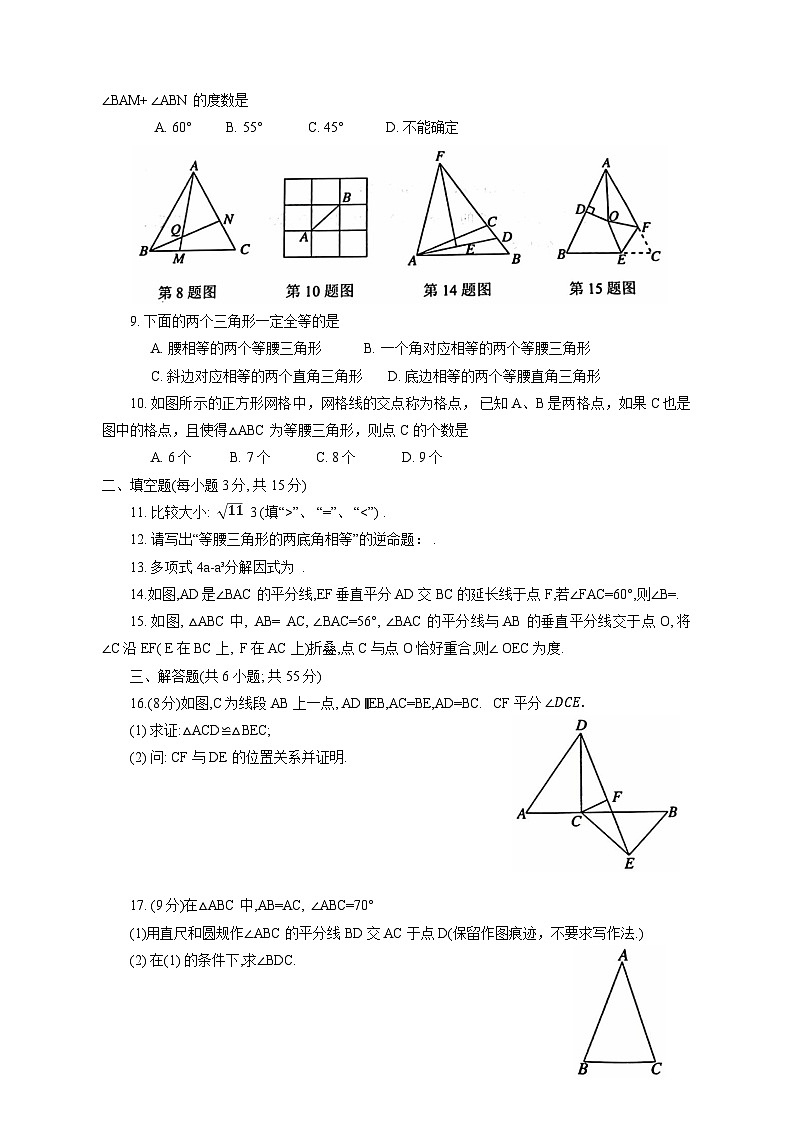 河南省南阳市社旗县2023-2024学年八年级上学期12月月考数学模拟试题(含答案)02