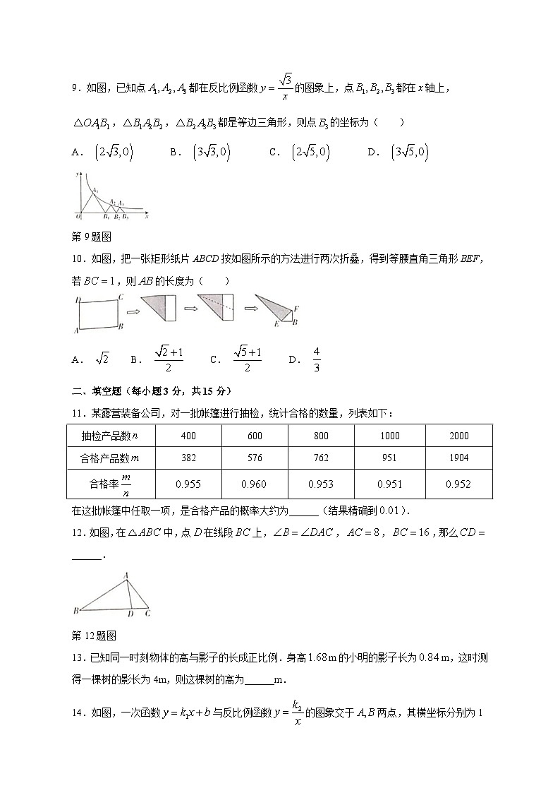 河南省商丘市睢陽(yáng)區(qū)商丘市2023-2024學(xué)年九年級(jí)上學(xué)期12月月考數(shù)學(xué)模擬試題（含答案）第3頁(yè)