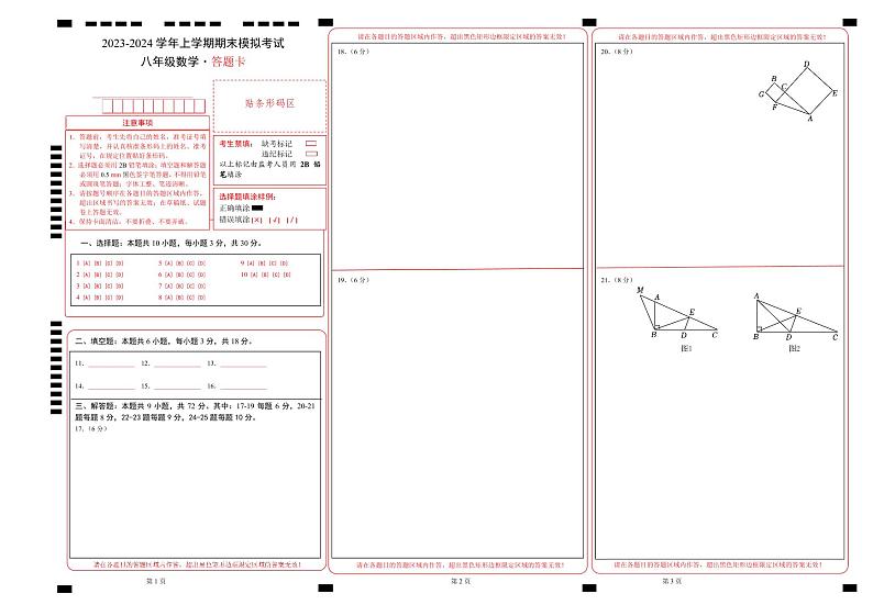 八年级数学期末模拟卷(答题卡A3版)(湖南长沙专用)第1页