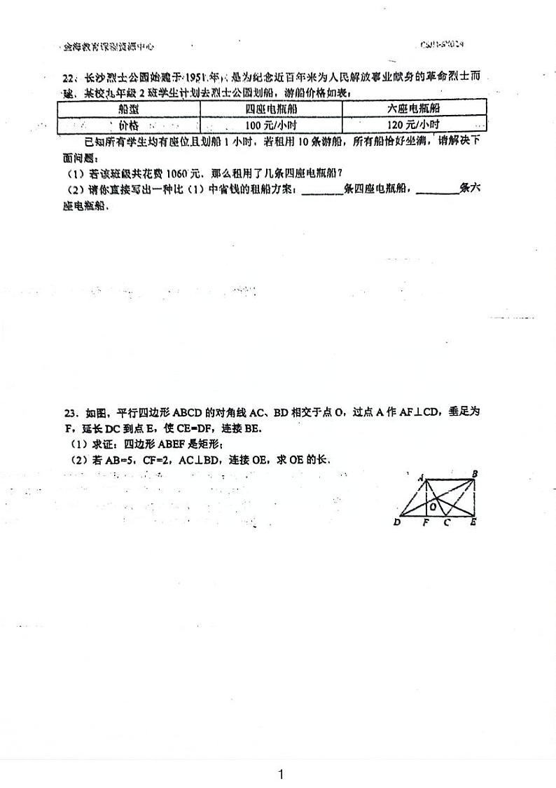 2023长沙金海中学九年级周测数学试卷第1页