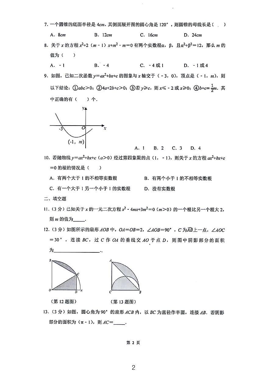 2023全國(guó)百?gòu)?qiáng)名校中考數(shù)學(xué)模擬試卷一第2頁(yè)