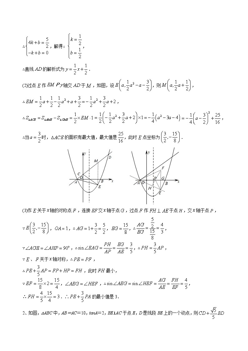中考数学二轮培优复习《几何模型》专题14 胡不归中的双线段模型与最值问题(2份打包,原卷版+教师版)03