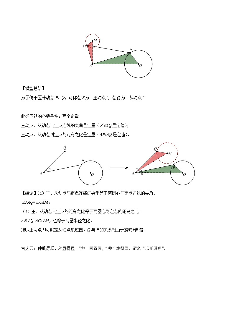 中考数学二轮培优复习《几何模型》专题19 瓜豆原理中动点轨迹圆或圆弧型最值问题(2份打包,原卷版+教师版)03