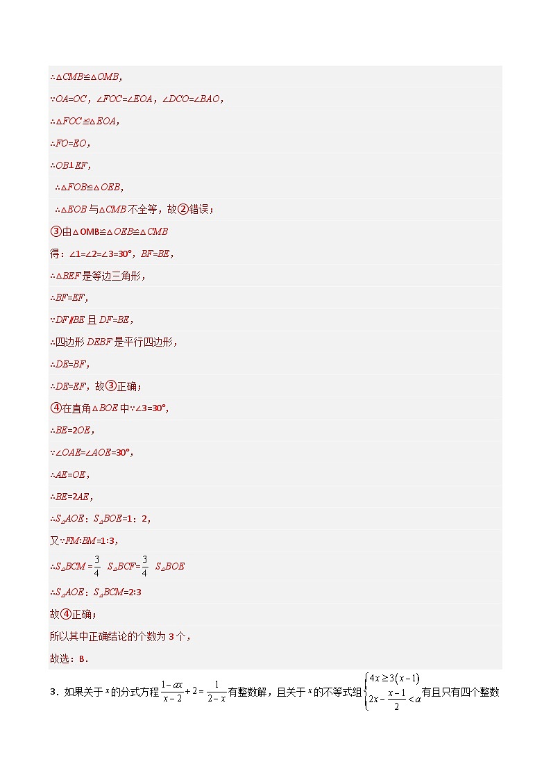 人教版八年级下册第16~18章压轴题考点训练(一)(教师版)-2023年初中数学8年级下册同步压轴题第3页