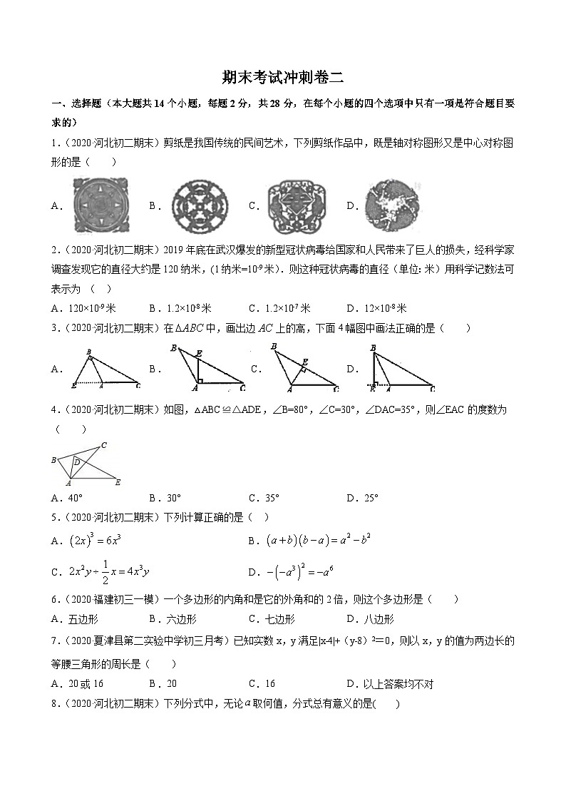 人教版八年级数学上册 期末考试冲刺卷二(原卷版+解析版)01