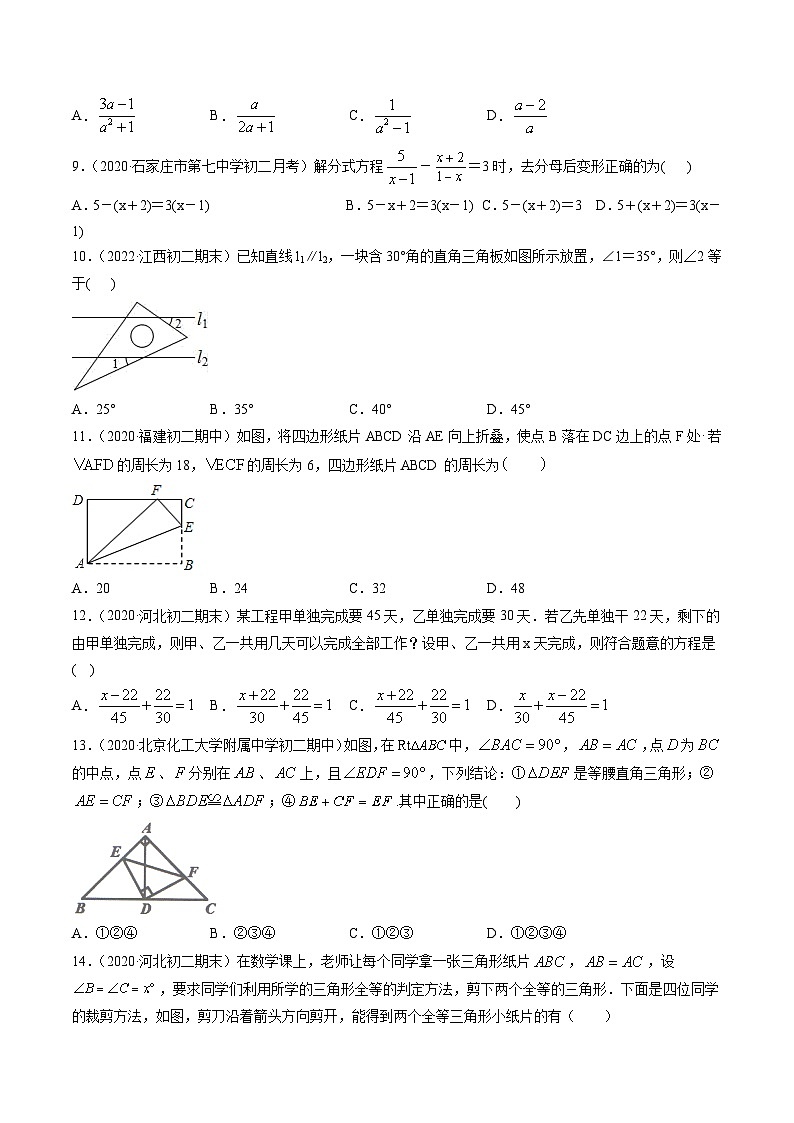 人教版八年级数学上册 期末考试冲刺卷二(原卷版+解析版)02