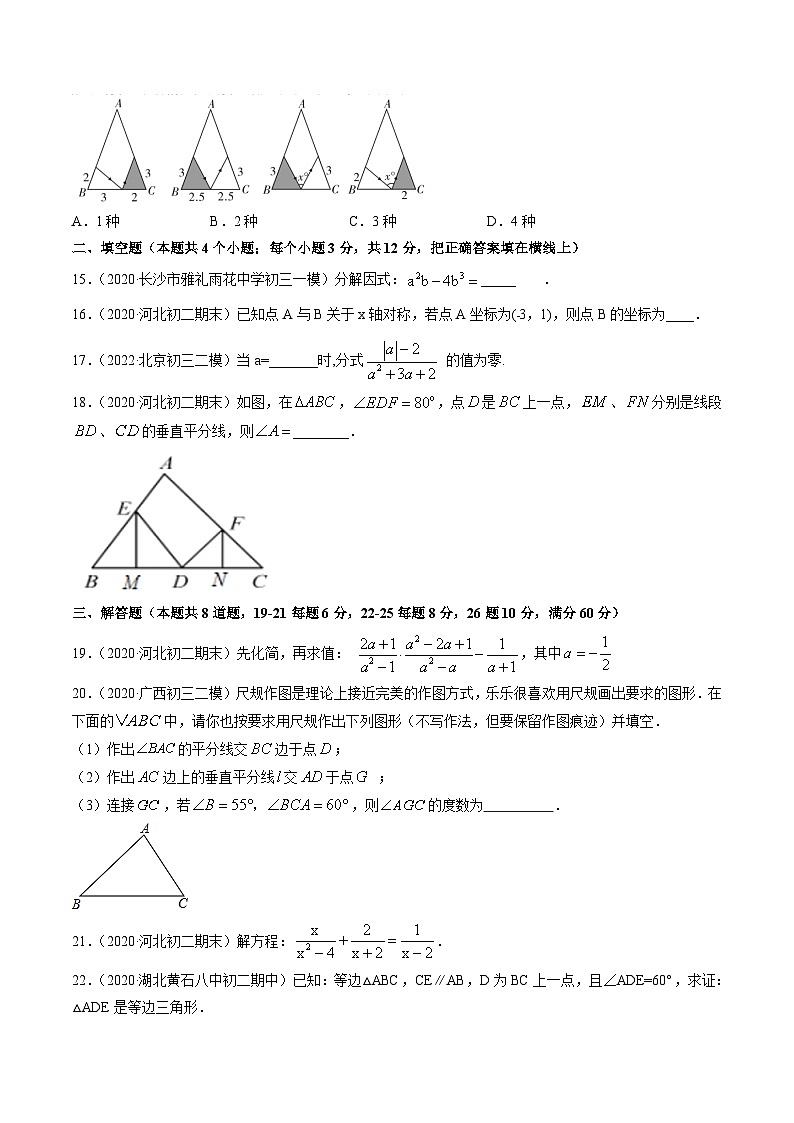 人教版八年级数学上册 期末考试冲刺卷二(原卷版+解析版)03