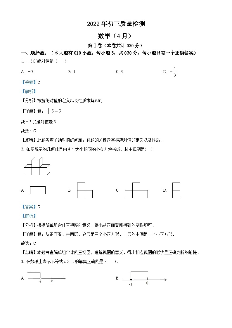 精品解析：2022年广东省深圳市27校九年级4月联考（二模）数学试题01