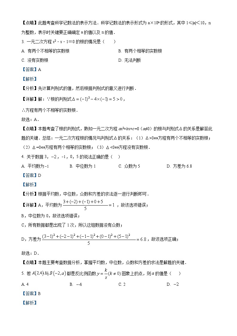 精品解析:2022年广东省深圳市大鹏新区二模数学试卷(解析版)第2页