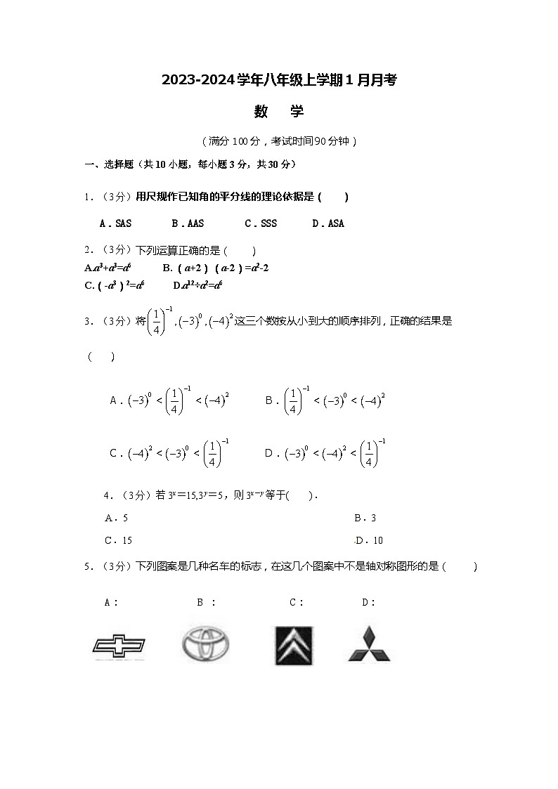 河南省商丘市梁园区商丘市实验中学2023-2024学年八年级上学期1月月考数学试题01