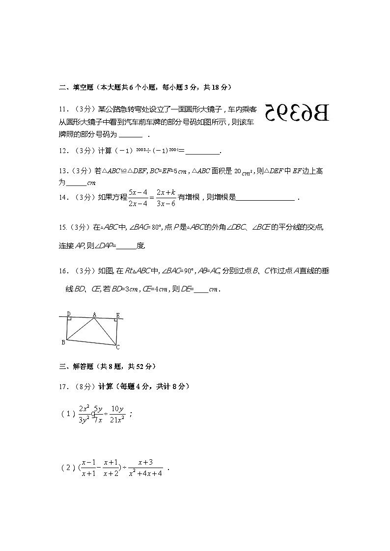 河南省商丘市梁园区商丘市实验中学2023-2024学年八年级上学期1月月考数学试题03