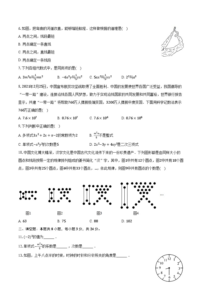 2022-2023学年甘肃省庆阳六中七年级(上)期末数学试卷(含解析)第2页