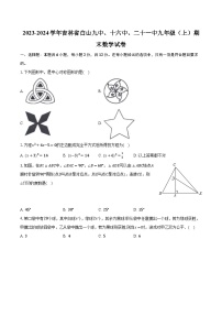 2023-2024学年吉林省白山九中、十六中、二十一中九年级（上）期末数学试卷（含解析）