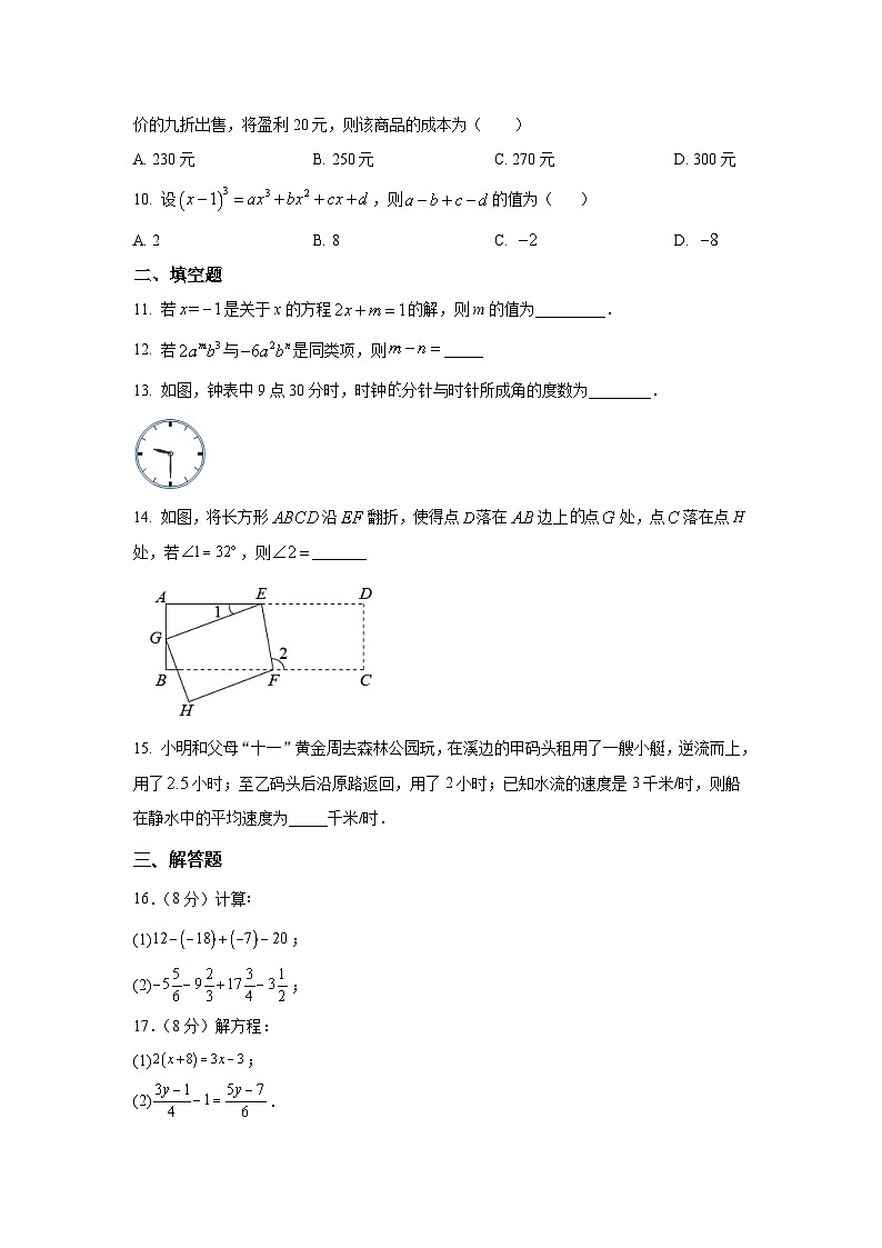 广东省惠州市博文学校2023-2024学年七年级上学期数学期末模拟检测试题第2页
