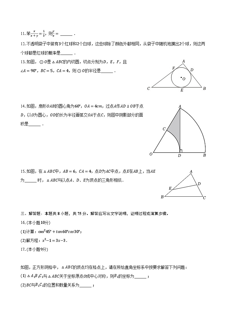 2022-2023学年河南省漯河市郾城区九年级(上)期末数学试卷(含解析)03