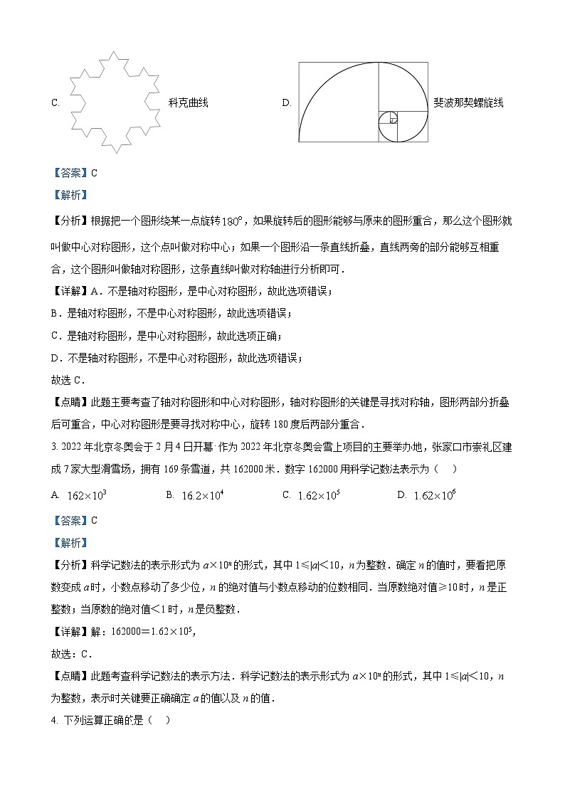 精品解析:2022年广东省深圳市龙岗区5月中考适应性考试(二模)数学试题(解析版)第2页