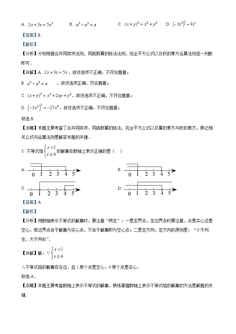 精品解析:2022年广东省深圳市龙岗区5月中考适应性考试(二模)数学试题(解析版)第3页