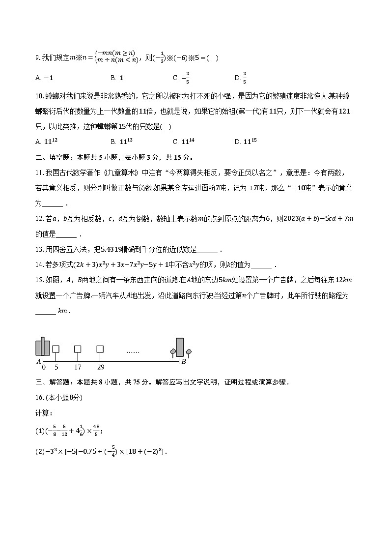 2023-2024学年河南省许昌市禹州市七年级(上)期中数学试卷(含解析)第2页