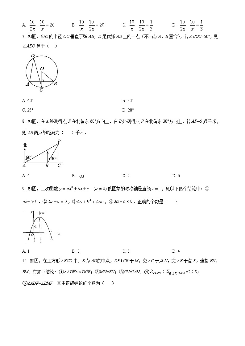 精品解析:广东省深圳市兰陵学校2021-2022学年九年级下学期四月月考数学测试题(原卷版)第2页