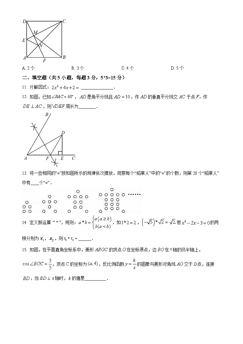 精品解析:广东省深圳市兰陵学校2021-2022学年九年级下学期四月月考数学测试题(原卷版)第3页