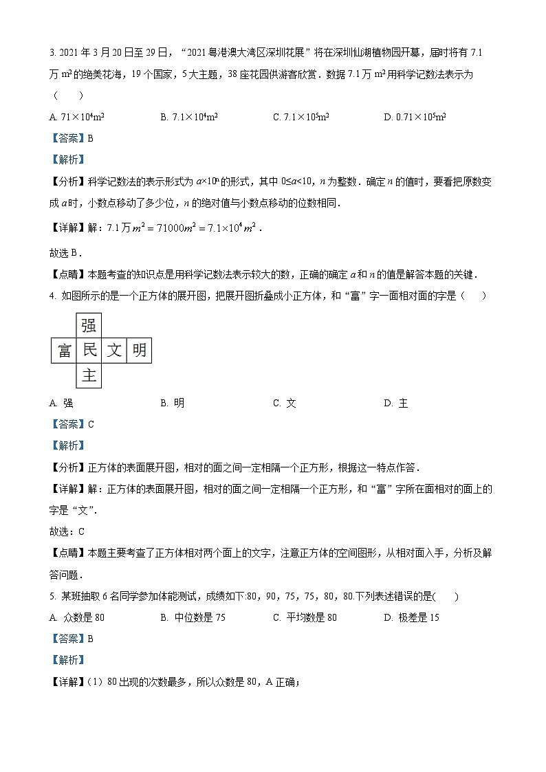 精品解析:广东省深圳市兰陵学校2021-2022学年九年级下学期四月月考数学测试题(解析版)第2页