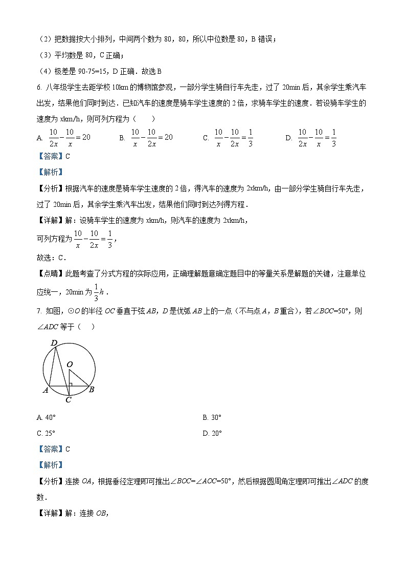 精品解析:广东省深圳市兰陵学校2021-2022学年九年级下学期四月月考数学测试题(解析版)第3页